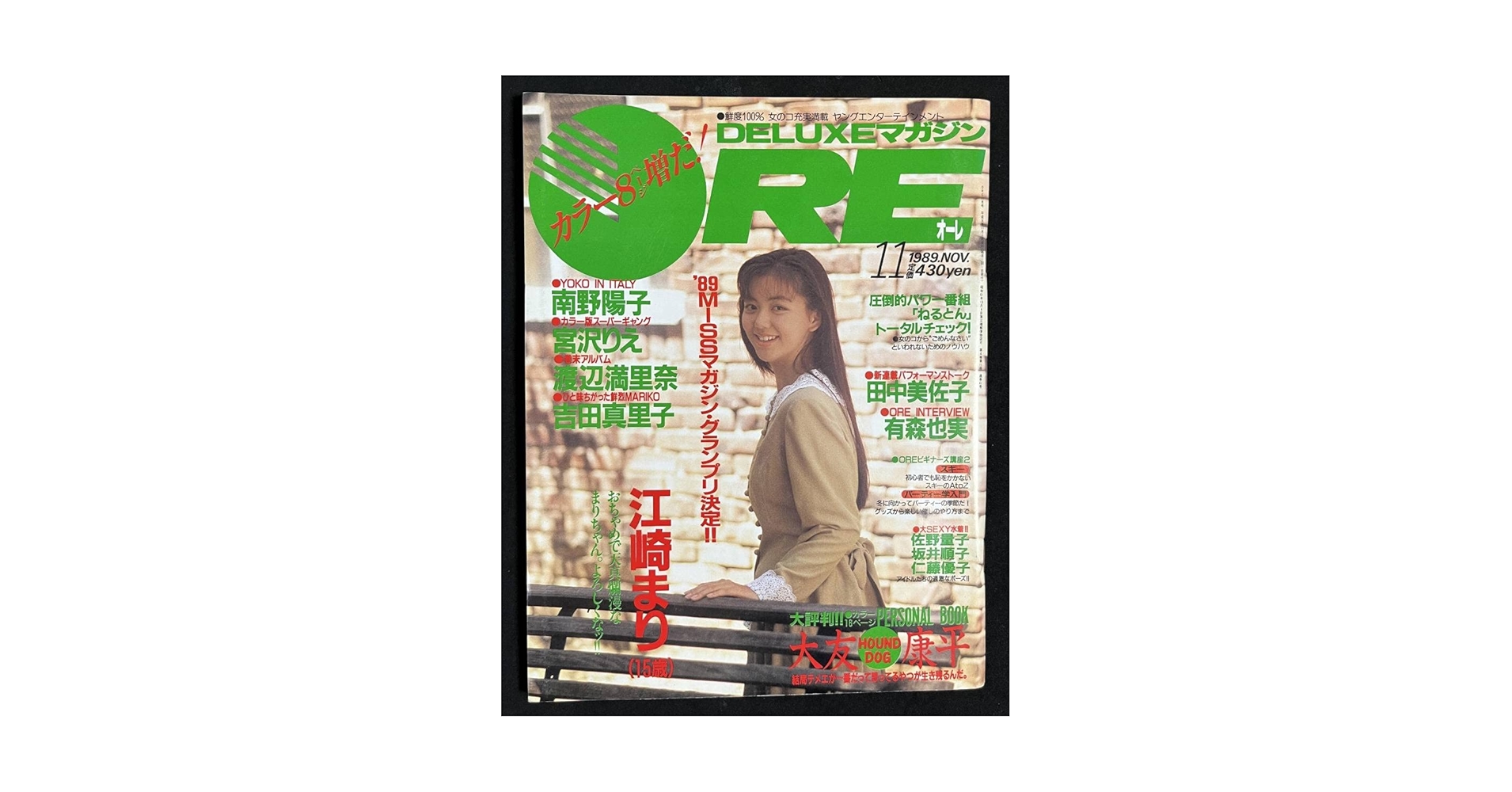 Amazon.co.jp: DELUXEマガジンORE オーレ 1989年11月 南野陽子 宮沢